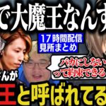 【まとめ】クラッチさんが大魔王と呼ばれてる理由を聞く叶（１７時間配信まとめ）【にじさんじ切り抜き/叶/釈迦/クラッチ/恭一郎/モンハン/モンスターハンターワイルズ】