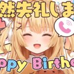 【#因幡はねる誕生日】お友達へ逆凸企画！美味しい食べ物教えてください～！【因幡はねる / ななしいんく】《因幡はねる / Haneru Channel【ななしいんく】》