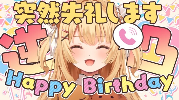 【#因幡はねる誕生日】お友達へ逆凸企画！美味しい食べ物教えてください～！【因幡はねる / ななしいんく】《因幡はねる / Haneru Channel【ななしいんく】》