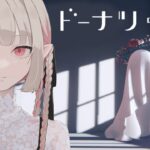 〖ドーナツの穴〗こたえのない問いにこたえるゲーム〖にじさんじ￤魔界ノりりむ〗《魔界ノりりむ》