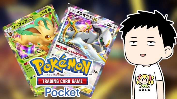 【Pokémon Trading Card Game Pocket/ポケポケ】一般カードゲーマーが新弾「超克の光」を剥いてデッキを組む【にじさんじ/社築】《社築》