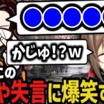 【まとめ】かずのこの”他責言い訳や失言”が面白すぎて爆笑する叶ｗｗｗ（人狼ゲームが始まるｗ）【にじさんじ切り抜き/叶/スト６】