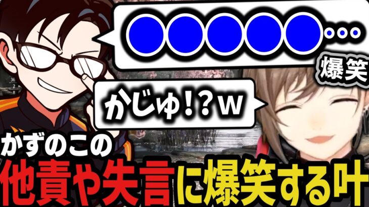 【まとめ】かずのこの”他責言い訳や失言”が面白すぎて爆笑する叶ｗｗｗ（人狼ゲームが始まるｗ）【にじさんじ切り抜き/叶/スト６】