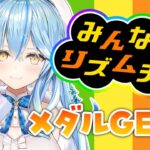 【みんなのリズム天国】フェス前だし音楽力高めるぞ！！！1時間チャレンジ【 雪花ラミィ /ホロライブ】《Lamy Ch. 雪花ラミィ》