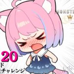 【 モンハンワイルズ 】ジン・ダハド即死技回避チャレンジ✊ HR120！褒めろっ！なのらああああああ！！！(・o・🍬)【姫森ルーナ/ホロライブ】《Luna Ch. 姫森ルーナ》