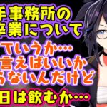 【Kson】が「大手企業のVが方向性の違いで卒業していく」というタイムリーすぎるマシュマロを受け、個人的な感想を話す【切り抜き】