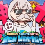 【Minecraft】0から始まる新ホロ鯖！！！太陽神殿計画発動！素材あつめ頑張ろおお🌞【白銀ノエル/ホロライブ】《Noel Ch. 白銀ノエル》