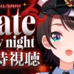 【#3】Fate/stay night みるしゅばああああああああああああああああああ！！！！！！：Fate/stay night watching party【ホロライブ/大空スバル】《Subaru Ch. 大空スバル》