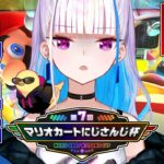 【マリオカート8DX】#マリカにじさんじ杯 予選であがく～HリーグSP～【にじさんじ/リゼ・ヘルエスタ】《リゼ・ヘルエスタ -Lize Helesta-》