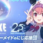 NIKKE 2.5周年┊︎ついにきたやよおおおおおっ！！！！《笹木咲 / Sasaki Saku》