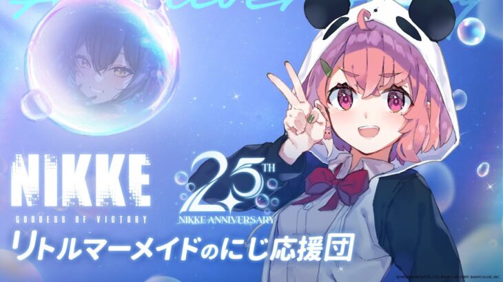 NIKKE 2.5周年┊︎ついにきたやよおおおおおっ！！！！《笹木咲 / Sasaki Saku》