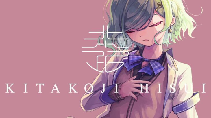 【雑談】にじ３Dまだ夜雑談【北小路ヒスイ/にじさんじ】《北小路ヒスイ / Kitakoji Hisui 【にじさんじ】》