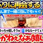 【かなルーナ】約2年ぶりにRUSTの世界で再会し、『真っ先に姫を頼るかなた』と『文句を垂れつつも嬉しそうなルーナ』のかなルーナRUSTw【ホロライブ切り抜き/天音かなた/姫森ルーナ/holoRUST】