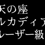 🔴𝔽𝔽𝟙𝟜 | 至天の座アルカディア：クルーザー級零式 | ネタバレ注意【静凛/にじさんじ】《Shizuka Rin Official》