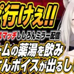【ホロライブ切り抜き/獅白ぼたん】ラプ様を応援するししろんと罰ゲームの薬湯を飲み思わずおっさんボイスが出るししろんｗ