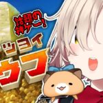 【スゴイツヨイトウフ】スゴイツヨイトウフvsスゴイツヨイマチタvs…【にじさんじ/町田ちま】《町田ちま【にじさんじ】》