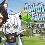【Farming Simulator 25】新人講習会と草を植えたいな【大神ミオ視点】《Mio Channel 大神ミオ》