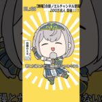 【テトリス】一発撮りでテトリス歌ってみた(歌枠切り抜き✂️)【白銀ノエル】#shorts《Noel Ch. 白銀ノエル》