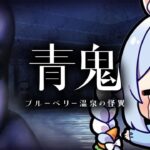 【青鬼】完全新作！？今回は温泉に閉じ込められてしまった…！ぺこ！【ホロライブ/兎田ぺこら】《Pekora Ch. 兎田ぺこら》