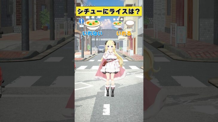 シチューにライスは入れる or 入れない？【 #今日のわため 】 #shorts #hololive #vtuber《Watame Ch. 角巻わため》