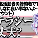 【闇深マロ】有名活動者と婚約してると自称する人のお便りにお説教が止まらない犬山たまき【#魁たまき塾】