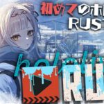 【#holoRUST】ガチ初見RUST！！ホロ鯖冒険します！！2【ホロライブ/紫咲シオン】《Shion Ch. 紫咲シオン》