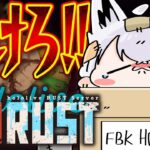 【#holoRUST 】さて、軍資金稼いでいきますか　DAY３【白上フブキ/ホロライブ】《フブキCh。白上フブキ》