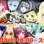 【 #ベイブレードドド杯 】トロフィーを手にするのは誰だ？！3・2・1 Goシュート！【角巻わため/ホロライブ４期生】《Watame Ch. 角巻わため》