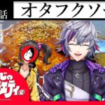 【俺たちは】にじさんじのB級バラエティ（仮）＃92【分かり合うことができた】《にじさんじ》