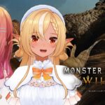【モンハンワイルズ 】りりーかと初コラボ！一狩りいくぞっ【不知火フレア/ホロライブ】《Flare Ch. 不知火フレア》