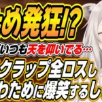 【ホロライブ切り抜き/獅白ぼたん】ギャンブルでまつりちゃんの1万スクラップを全ロスし叫ぶわためぇに爆笑するししろん【角巻わため/夏色まつり/アーニャ・メルフィッサ/輪堂千速】