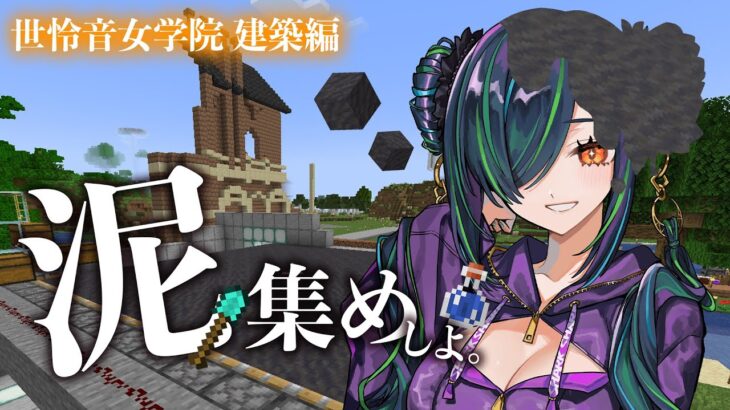 【マイクラ】にじ鯖　せれじょけんちく！【北小路ヒスイ/にじさんじ】《北小路ヒスイ / Kitakoji Hisui 【にじさんじ】》