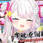 【雀魂】本番２回戦目👻w【にじさんじ/椎名唯華】《椎名唯華 / Shiina Yuika》