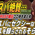 【ホロライブ切り抜き/ときのそら】RUST初日からみこスバにセクシーボイスを収録させられるそらちゃんｗ【AZKi/さくらみこ/大空スバル】
