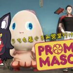 【 プロミス・マスコットエージェンシー 】マスコットを捕獲して着ぐるみ営業するゲーム【 ホロライブ / 大神ミオ 】《Mio Channel 大神ミオ》