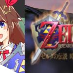 【ゼルダの伝説 時のオカリナ】世界をめぐるリンクがやっぱり好きだ【ホロライブ/ときのそら】《SoraCh. ときのそらチャンネル》