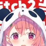 switch2の当落結果を待つ女。《笹木咲 / Sasaki Saku》
