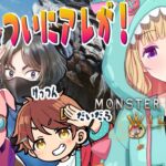 【モンハンワイルズ】#チーム腕相撲再集結 ！ってことは【アキロゼ/ホロライブ】《アキロゼCh。Vtuber/ホロライブ所属》