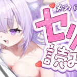 【 🟣メン限配信 】月一企画🍙 セリフ読み配信😸✦【 猫又おかゆ/ホロライブ 】《Okayu Ch. 猫又おかゆ》