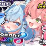 【 マリオカート8DX 】すうみこ初コラボ‼１２位で罰ゲームのなかよし（？）マリカ⚡🔥！！！！！！【ホロライブ/さくらみこ】《Miko Ch. さくらみこ》