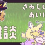 ちょっとでも会いたかったからだよ #ポルカ公演中 【尾丸ポルカ/ホロライブ】《Polka Ch. 尾丸ポルカ》