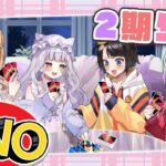 【#ホロ2期生】ホロライブ２期生でUNO遊ぶ！！【ホロライブ/紫咲シオン】《Shion Ch. 紫咲シオン》