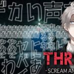 【THREAT -SCREAM AND ESCAPE-】声のデカさで本当に撃退出来てしまうホラゲ【甲斐田晴/にじさんじ】《甲斐田 晴 / Kaida Haru【にじさんじ】》