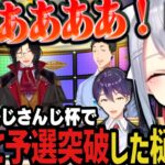 【神回/全視点】第7回で初めて予選突破した樋口楓が面白すぎたｗｗｗｗｗ【にじさんじ切り抜き/でろーん/剣持刀也/マリカにじさんじ杯/笹木咲/社築/シェリン・バーガンディ】