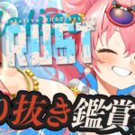 【 切り抜き鑑賞 】#holoRUST 切り抜き鑑賞するにぇ！！！！！！🔥【ホロライブ/さくらみこ】《Miko Ch. さくらみこ》
