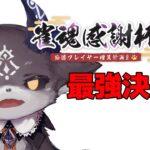 6周年最強決定戦はこちら【でびでび・でびる/にじさんじ】《でびでび・でびる》