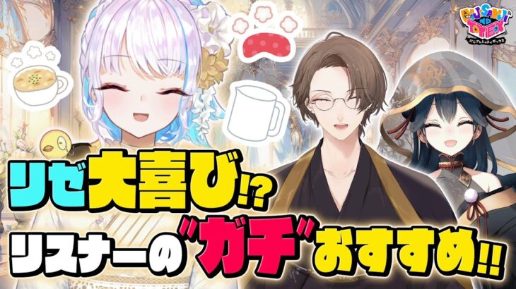 【青森さん】加賀美が進行を忘れる美味しさ？リスナーのガチおすすめ！！【にじトイ 無料パート/リゼ・ヘルエスタ/加賀美ハヤト/山神カルタ】#68《にじさんじ》