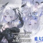 【3DLIVE】重大告知あり！ #天音かなた生誕祭 「堕天使の憂鬱」/ Amane Kanata 3DLIVE “Melancholy of the Fallen Angel”【ホロライブ】《Kanata Ch. 天音かなた》