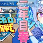 【#にじホロ交流戦】王立ヘルエスタ女学院、二度目の新入生ガチャ！二年目・春編【にじさんじ/リゼ・ヘルエスタ】《リゼ・ヘルエスタ -Lize Helesta-》