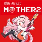 【MOTHER2】あのね、MOTHER2聞いて　ランドセルはピンクがいい　パート7【周央サンゴ】《周央 サンゴ / Suo Sango【にじさんじ】》